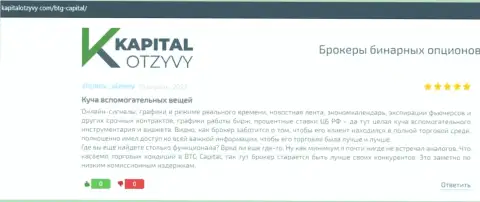 Точки зрения валютных игроков компании БТГКапитал, которые перепечатаны с веб-сервиса капиталотзывы ком