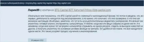 Инфа о БТГКапитал, размещенная сайтом Ревокон Ру