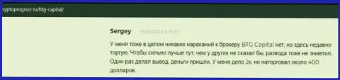 Интернет-сервис cryptoprognoz ru предоставляет комментарии валютных игроков о услугах дилинговой компании БТГ-Капитал Ком