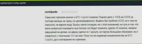 Трейдеры представили свое видение качества условий для торгов брокера BTG Capital на веб-сервисе КриптоПрогноз Ру