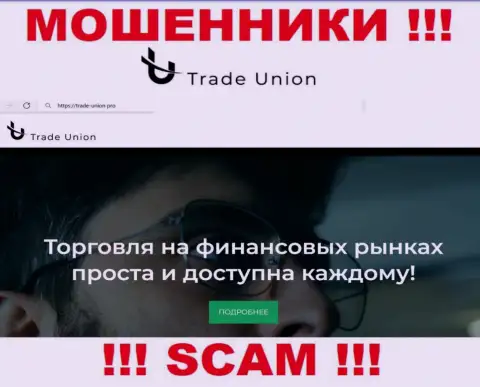 Основная работа Trade Union - Broker, осторожно, прокручивают делишки неправомерно