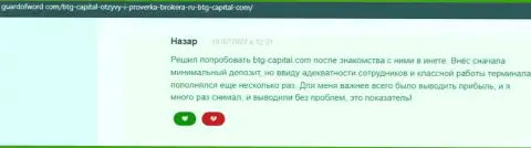 Дилер BTG Capital финансовые средства возвращает - отзыв с информационного сервиса ГуардофВорд Ком
