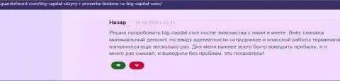 Дилинговая компания BTG Capital вклады выводит - отзыв с веб портала guardofword com