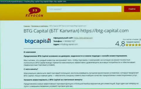 Анализ условий совершения сделок дилинговой компании BTG Capital на сайте revocon ru