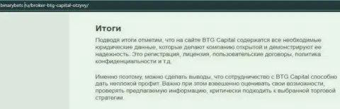 Итог к обзорной статье об условиях спекулирования брокера BTG Capital на сайте binarybets ru