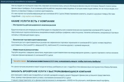 Информация о условиях трейдинга организации БТГ Капитал на сайте korysno pro