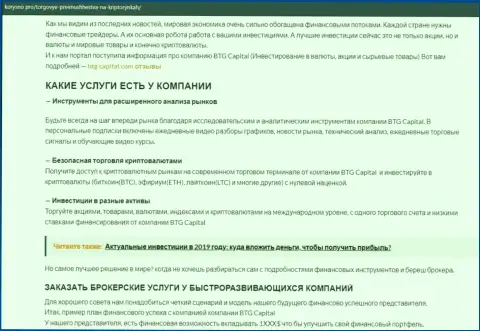Публикация об условиях совершения сделок дилинговой компании BTG Capital на информационном ресурсе Korysno Pro