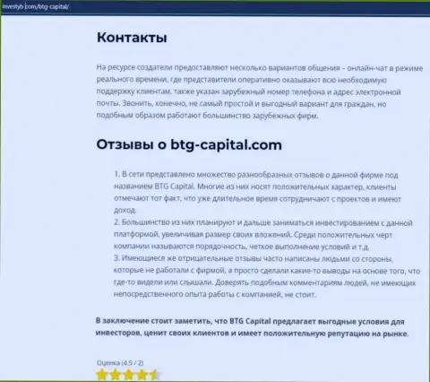 Тема отзывов о дилинговой компании BTG Capital раскрыта в материале на web-сервисе investyb com