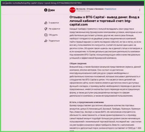 Статья об компании BTGCapital, представленная на интернет-сервисе zen yandex ru