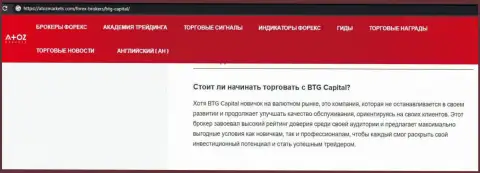 Обзорный материал о брокерской компании BTGCapital на сайте АтозМаркет Ком