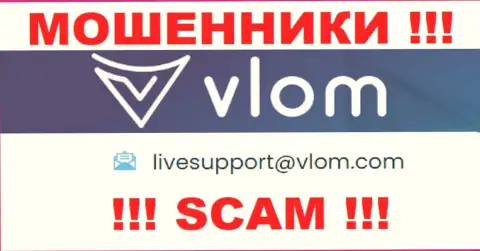 Почта лохотронщиков Vlom, которая найдена у них на информационном портале, не пишите, все равно ограбят