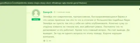 Отзыв реально существующего игрока компании Zineera Com, взятый с сайта gorodfinansov com