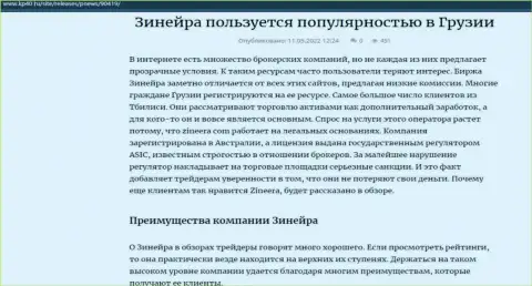 Обзорная статья о организации Зинеера, размещенная на онлайн-ресурсе кр40 ру