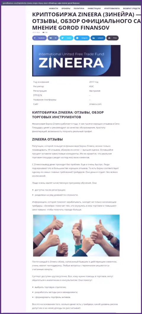 Комментарии и обзор условий торговли дилера Zineera на сайте Gorodfinansov Com