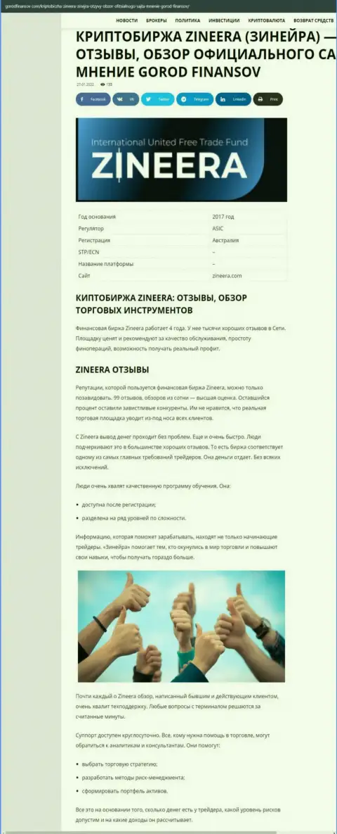 Отзывы и обзор условий для совершения торговых сделок дилингового центра Zineera на сервисе Gorodfinansov Com
