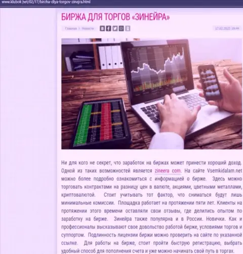 Информация на web-ресурсе klubok net о биржевой компании Зинейра