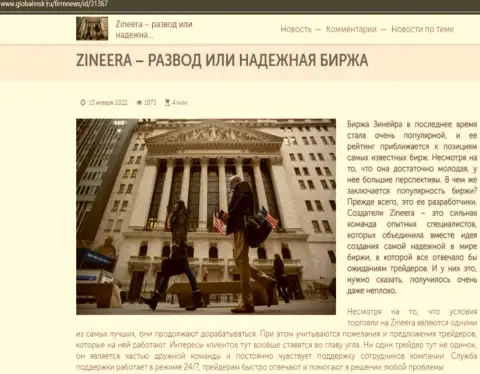Инфа о организации Zineera на веб-ресурсе глобалмск ру