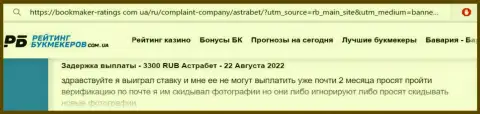 АстраБет Ру - это МОШЕННИКИ !!! Будьте крайне осторожны, соглашаясь на сотрудничество с ними (отзыв)