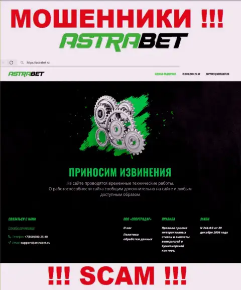 АстраБет Ру - это web-сервис конторы Astra Bet, типичная страница махинаторов