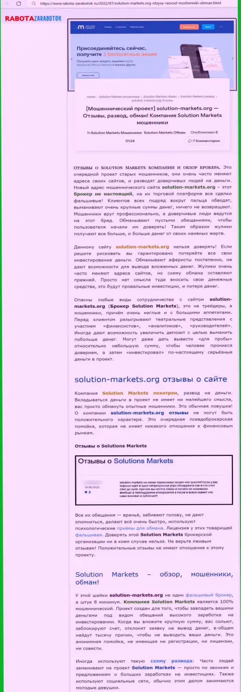 Обзор деяний организации Solution-Markets Org, проявившей себя, как internet-мошенника