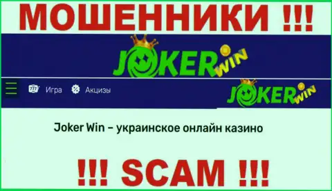 Казино Джокер - это ненадежная организация, сфера деятельности которой - Internet-казино