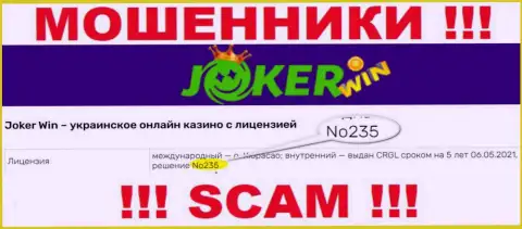 Предложенная лицензия на онлайн-сервисе ООО JOKER.UA, не мешает им присваивать денежные вложения наивных клиентов - это КИДАЛЫ !