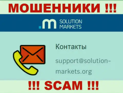 Компания СолюшнМаркетс - это МОШЕННИКИ ! Не пишите письма к ним на е-мейл !!!