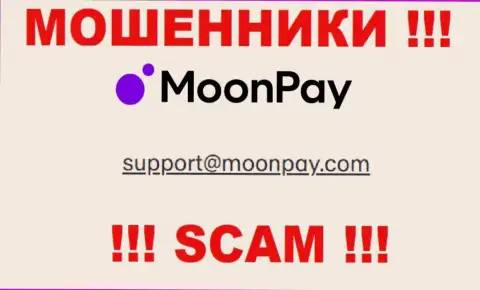 Адрес электронного ящика для обратной связи с интернет мошенниками Moon Pay