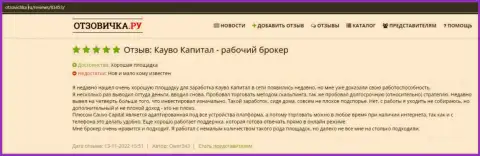 Еще отзыв о ФОРЕКС-дилинговой организации Кауво Капитал на портале Otzovichka Ru