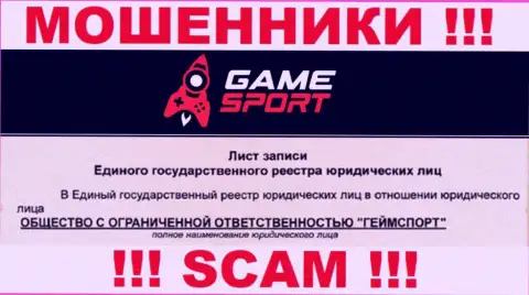 Гейм Спорт - юридическое лицо интернет кидал организация ООО ГеймСпорт