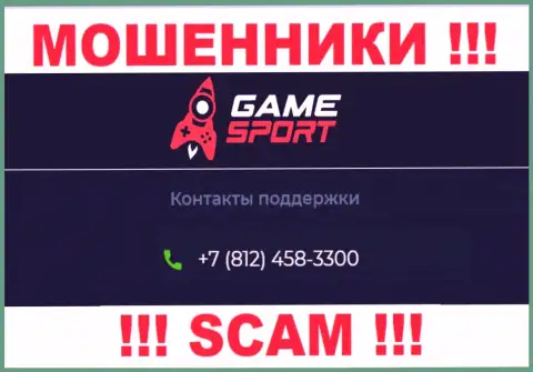 Будьте очень внимательны, не надо отвечать на вызовы интернет воров Game Sport, которые звонят с разных номеров телефона