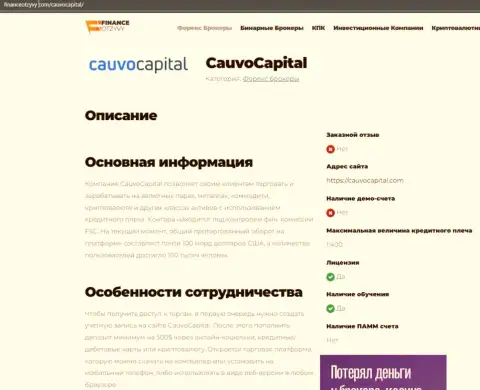 Обзорный материал о организации КаувоКапитал Ком на веб-портале financeotzyvy com