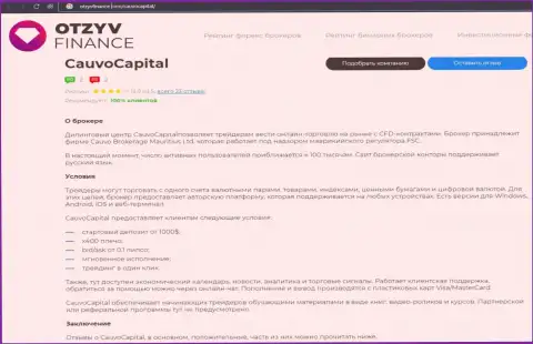 Дилинговый центр CauvoCapital представлен в материале на сайте otzyvfinance com