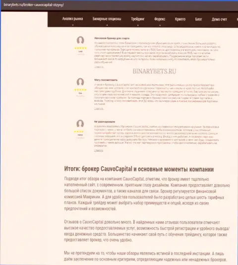 Дилинговая организация Cauvo Capital была нами найдена в статье на сайте BinaryBets Ru