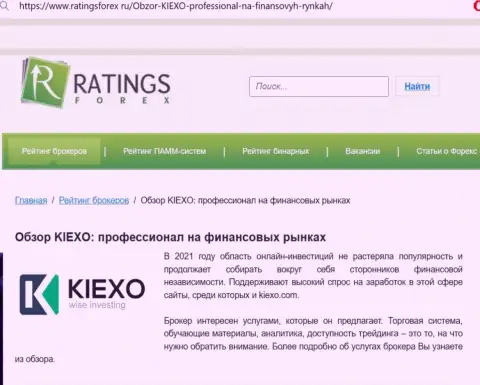 Честная оценка компании Киексо на интернет-портале РейтингсФорекс Ру