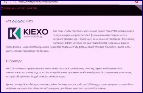 Полезная информация об дилинговой организации KIEXO на сайте ФинОтзывы Ком