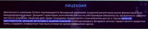 Инструменты для совершения сделок компании Зиннейра