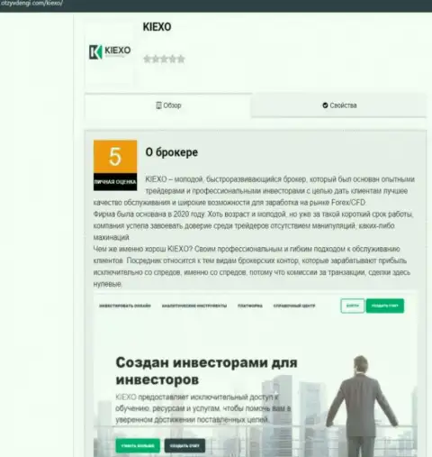 Информационная публикация об условиях для спекулирования брокерской организации Kiexo Com, опубликованная на информационном сервисе otzyvdengi com