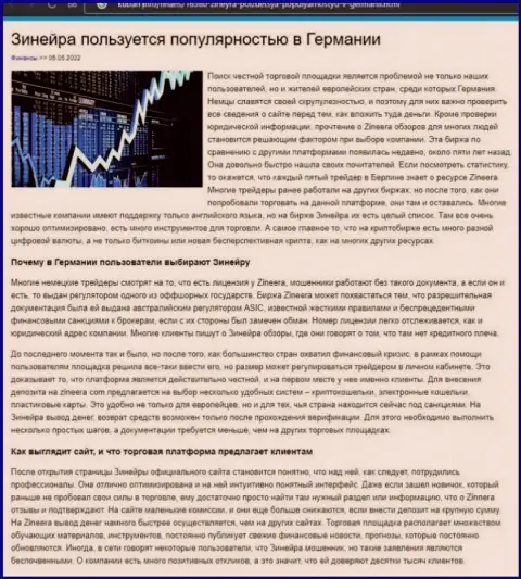 Публикация об условиях для трейдинга биржи Zineera на web-портале Kuban Info