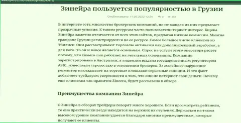 Достоинства биржи Zineera, представленные на сервисе kp40 ru