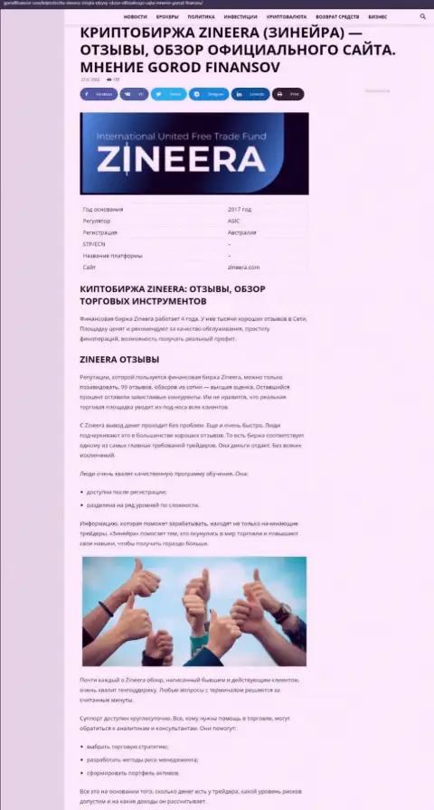 Обзорный материал об условиях для совершения торговых сделок биржи Zineera Com на онлайн-ресурсе gorodfinansov com