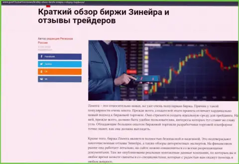 Сжатое описание биржевой площадки в обзоре на web-сервисе gosrf ru