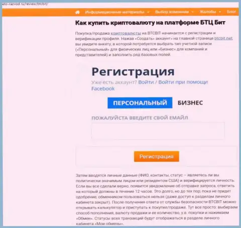 Об условиях сотрудничества с интернет-компанией БТК Бит в последующей части публикации на web-сайте Eto-Razvod Ru