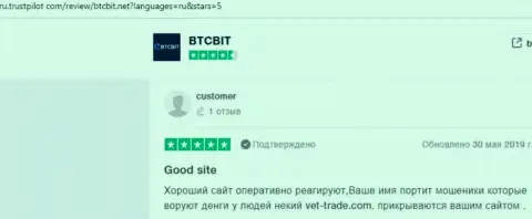 Об онлайн обменнике BTCBit пользователи инета оставили информацию на сайте trustpilot com
