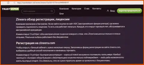 О регистрации в организации Зиннейра вы сможете узнать с обзорной статьи на web-портале vsemkidalam net