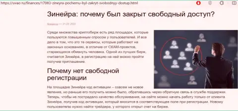 Отчего нет свободного доступа на сайт биржевой компании Зиннейра Ком, развернутый ответ в обзорной статье на uvao ru