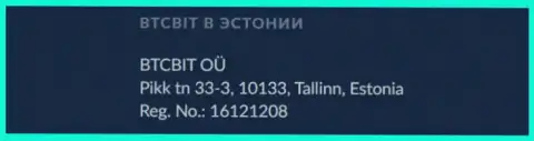 Адрес расположения офиса криптовалютного интернет обменника BTC Bit в Эстонии