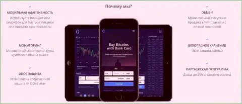 Ещё ряд достоинств криптовалютного онлайн обменника БТЦ Бит