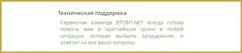 Работа отдела службы техподдержки обменного online-пункта BTC Bit