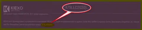 Номер регистрации дилера Киексо Ком